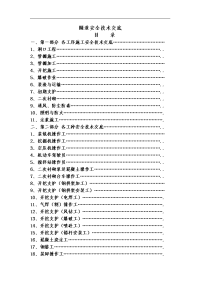 隧道施工安全技术交底记录大全