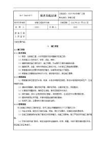 污水处理厂安装工程技术交底记录大全记录文稿