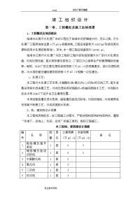 污水处理厂施工方案设计