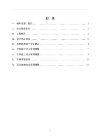 沥青路面施工专项安全方案