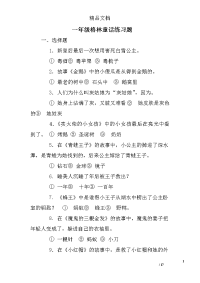一年级格林童话练习题
