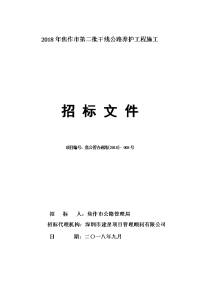 2018年焦作第二批干线公路养护工程施工