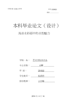 浅谈水彩画中的水性魅力