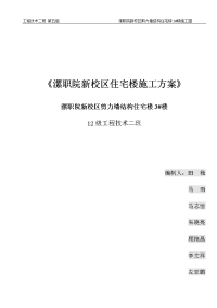 某剪力墙结构宿舍楼施工设计方案