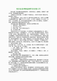 铝合金系列制品制作及安装工艺