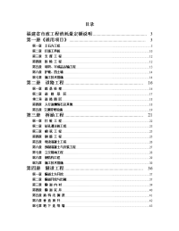 《福建省市政工程消耗量定额》说明