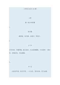 小学故事100首