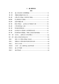 顶管施工组织设计