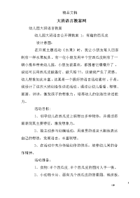 大班语言教案网