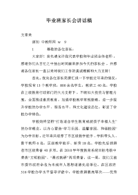 毕业班家长会讲话稿