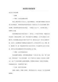 走近四大民间故事［论文］