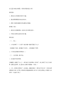 幼儿园大班绘本教案