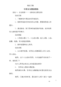 中班安全教案排队