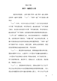 两学一做教育心得