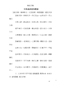 中班成语接龙教案