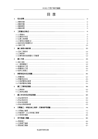 路基工程施工设计方案改1