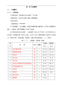 污水处理厂施工组织方案