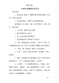 中班安全教案有序宝宝
