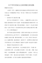 关于四年级家长会演讲稿及演说稿　