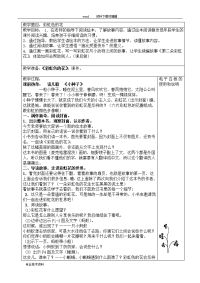 绘本故事校本教（学）案