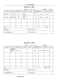 固定资产入库单(最佳模板-两联)