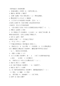 二年级课外读物《格林童话》练习及答案