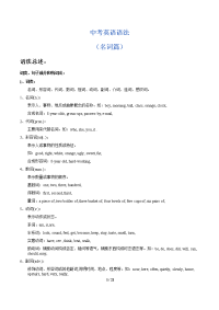初中英语语法名词篇(附习题和答案)