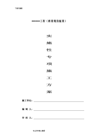 现浇板桥梁施工组织设计