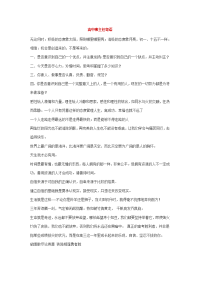 高中班主任寄语