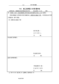 扶壁式挡土墙施工设计方案(已审批)