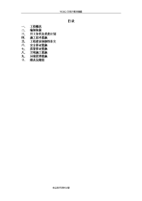 锅炉基础工程施工组织设计方案