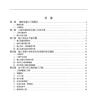 污水处理工程施工组织设计方案