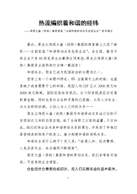 热流编织着和谐经纬