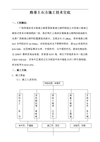 土石方路基施工技术交底记录大全