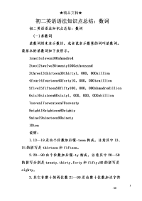 初二英语语法知识点总结：数词