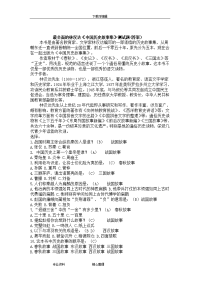 最全面的林汉达《我国历史故事集》测试题（卷）(答案解析)