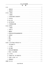 公路工程路基工程施工组织设计方案