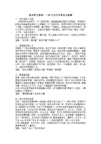 语文作文素材——古今中外名人故事