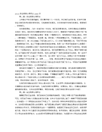 大学生安全教育心得体会1000字