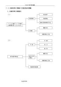 改造加固工程施工组织设计方案(完整)