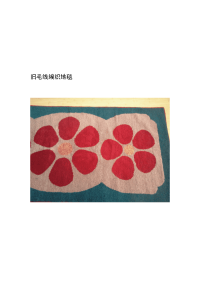 旧毛线编织地毯