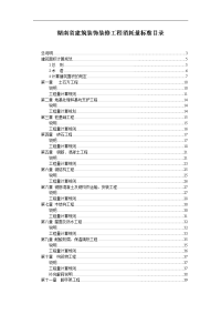 2014湖南建筑工程消耗量标准