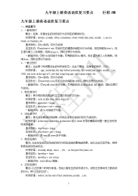 苏教版九年级上册英语语法复习要点