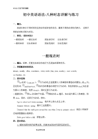 初中英语语法-八种时态详解和练习