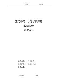 学校课程教学设计(手工编织)