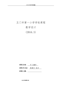 学校课程教学设计(手工编织)