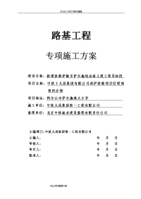 铁路路基施工专项技术方案设计