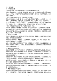 高三语文素材——50个名人故事