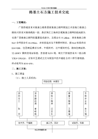 土石方路基施工技术交底记录大全