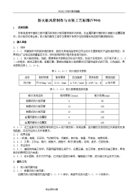 防火板风管制作和安装施工工艺设计设计标准